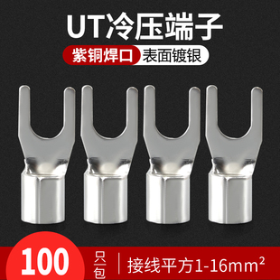 UT冷压裸端子紫铜焊口接线鼻线耳叉型电线压接头Y形线鼻子1.5 2.5