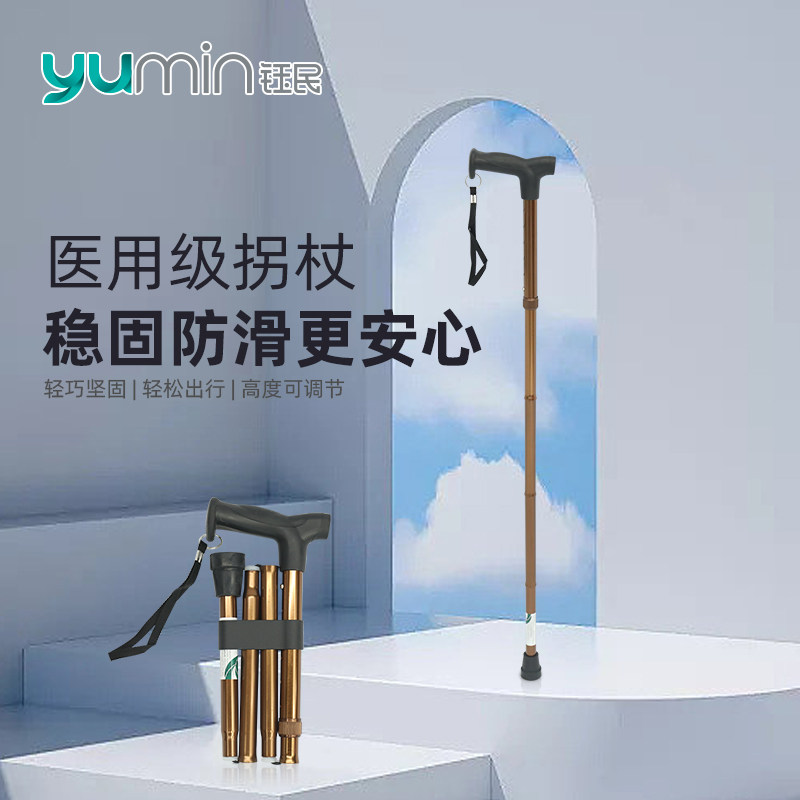 钰民老人拐杖铝合金轻便折叠伸缩老年人手杖登山杖避震防滑拐棍