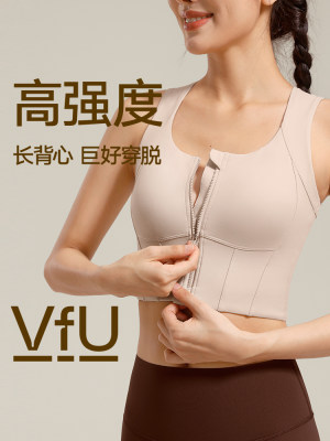 VFU收副乳前拉链运动背心女高强度跑步健身训练内衣长款外穿文胸