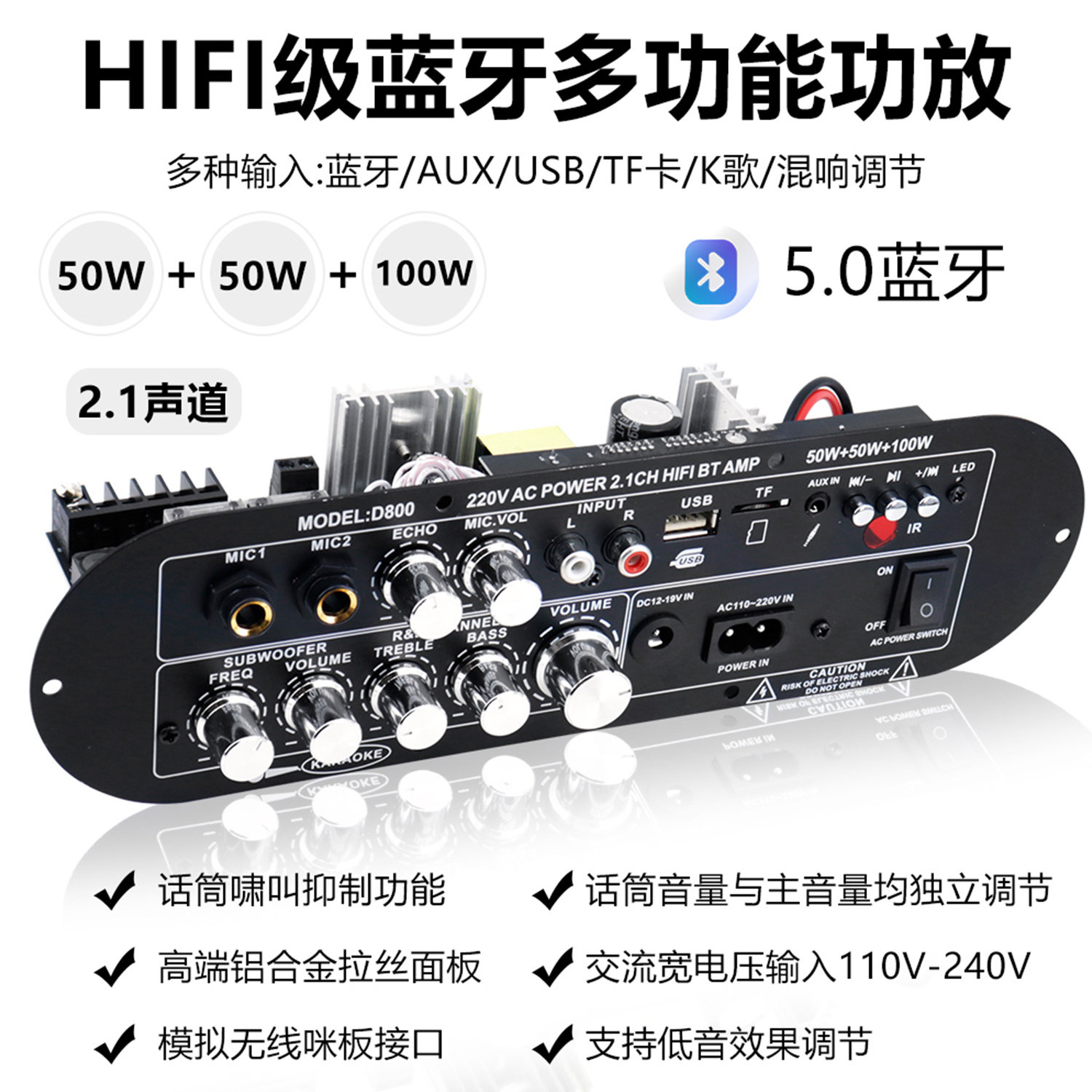 大功率D800蓝牙功放板2.1声道50W+50W+100W AC110-220V DC12-19V