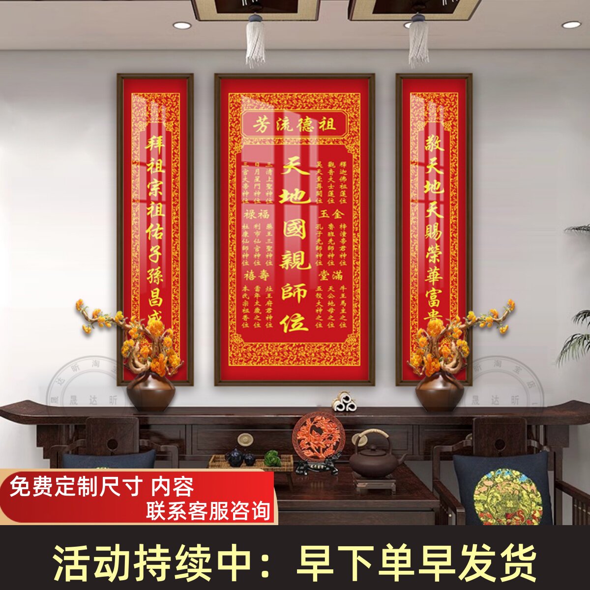 定制三联天地君亲师位农村乡下堂屋客厅实木中堂画香火牌家神位画
