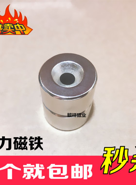 永磁钕铁硼高强磁25*15吸铁石小磁钢超强力磁铁圆形D25X15沉孔6mm