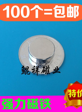 稀土永磁王 磁铁 圆形D14X5/6 钕铁硼 吸铁石 磁钢 强磁14*5/6mm