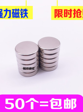 稀土永磁王 磁铁 圆形D18x5mm 钕铁硼 吸铁石 磁钢 强磁18*5mm