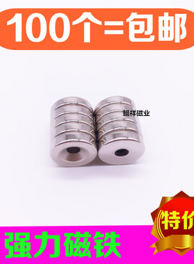 永磁钕铁硼高强磁15*4吸铁石小磁钢超强力磁铁圆形D15X4沉孔4mm