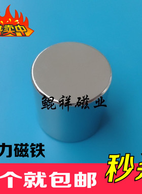 强磁 强力磁铁 圆柱形D25X30mm 钕铁硼 吸铁石 磁钢 磁铁25*30mm