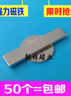 永磁长方形强力磁铁50*10*2.5钕铁硼吸铁石小磁钢强磁50X10X2.5mm