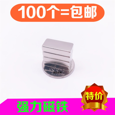 永磁王长方形强力磁铁20*10*5钕铁硼吸铁石小磁钢超强磁20X10X5mm