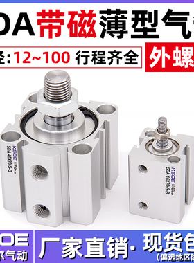 SDA带磁外牙薄型气缸50/63X80*100*5X10X15X20X25X30X40X60/70-SB