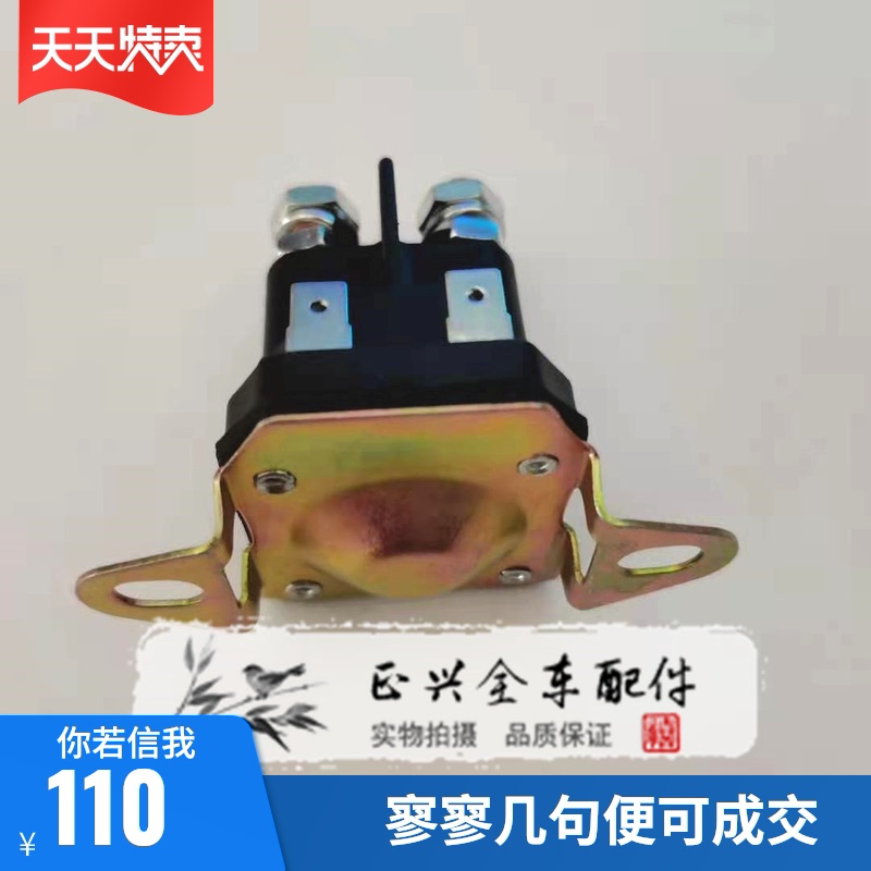挖掘机配件徐工60 75 85 135 150 200国产机专用启动马达继电器