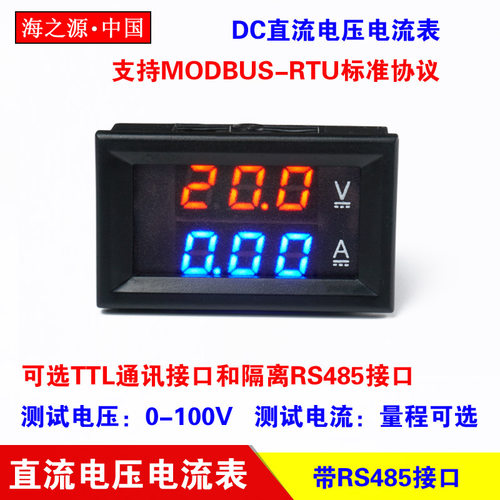 H28 数显直流电压电流表 TTL通讯 隔离RS485接口 支持Modbus协议