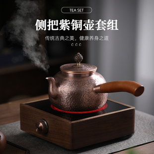 手工锤纹紫铜侧把煮水壶电陶炉家用日式 高端铜壶烧水煮茶器泡茶壶