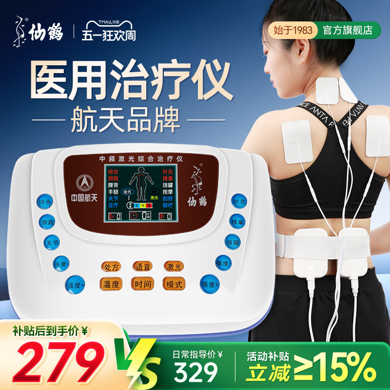 航天仙鹤中频肩颈理疗脉冲理疗仪治疗器经络激光综合电疗针灸低频