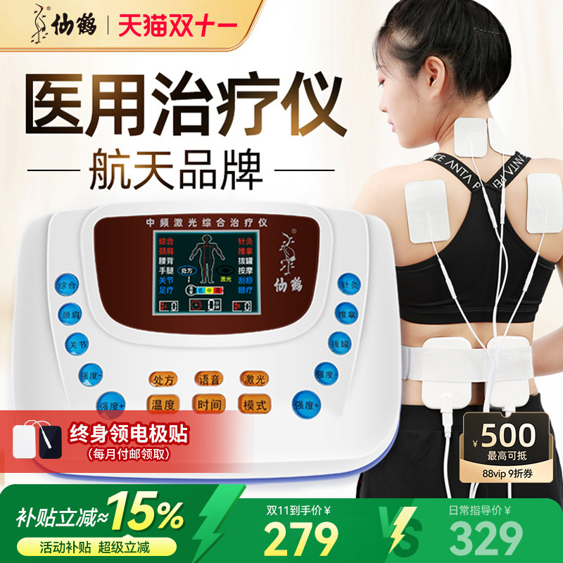 航天仙鹤中频脉冲家用理疗仪电治疗器医院电疗机电子针灸同款