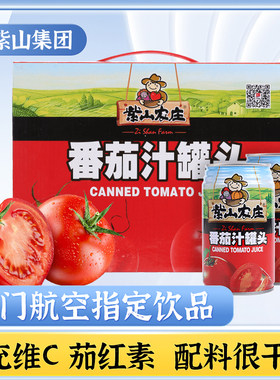紫山番茄汁310ml*12瓶厦航指定饮品新疆番茄汁健身饮品果蔬汁礼盒