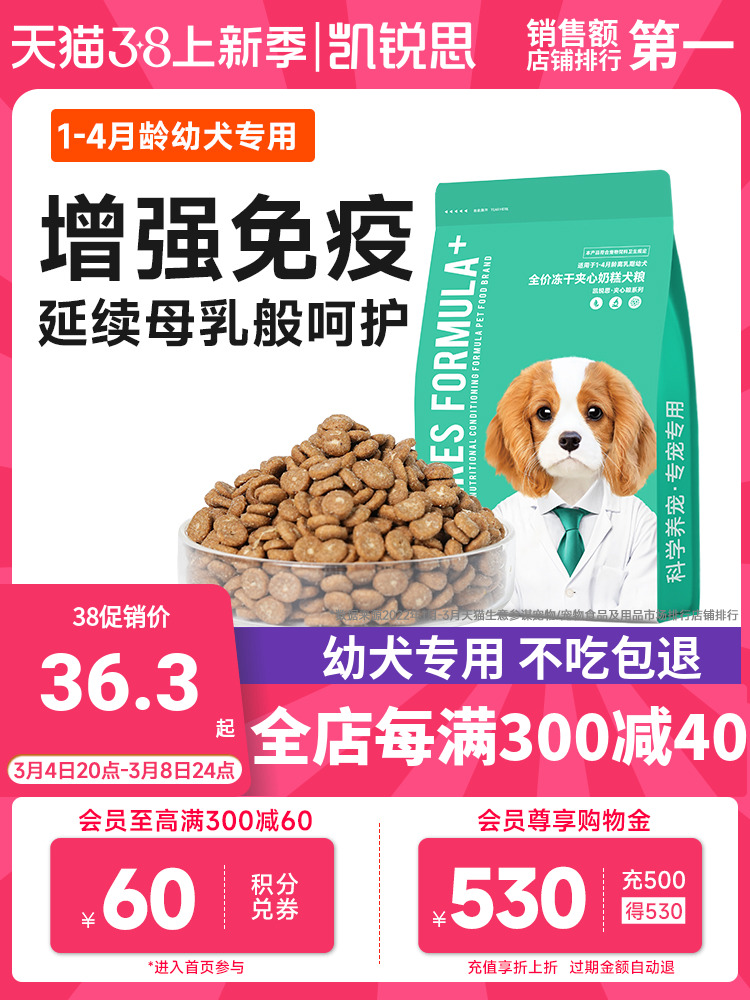 凯锐思奶糕幼犬粮小型犬狗粮营养狗狗泰迪比熊通用型离乳期专用粮 宠物/宠物食品及用品 狗全价膨化粮 原图主图