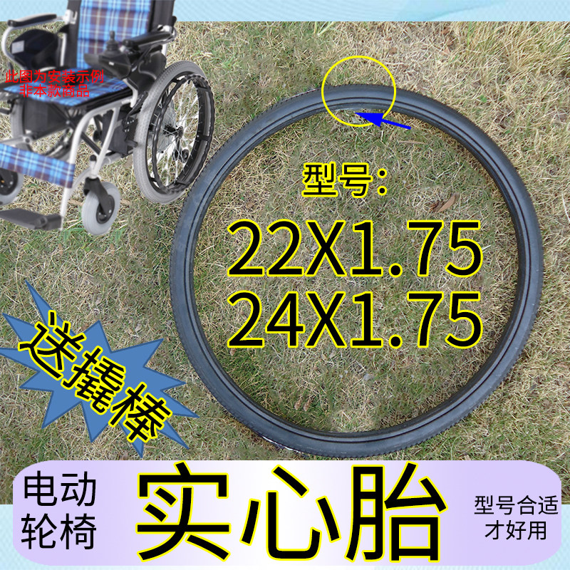 24X1.75实心胎电动轮椅配件22X1.75免充气胎后轮轱辘不打气车轮胎