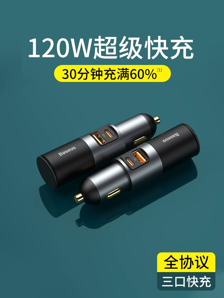 倍思车载充电器usb接口汽车电源点烟器转接插头一拖三多功能快充