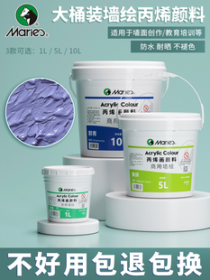 马利牌丙烯颜料大桶装 墙绘专用防水防晒不掉色白色1L5公斤10KG大