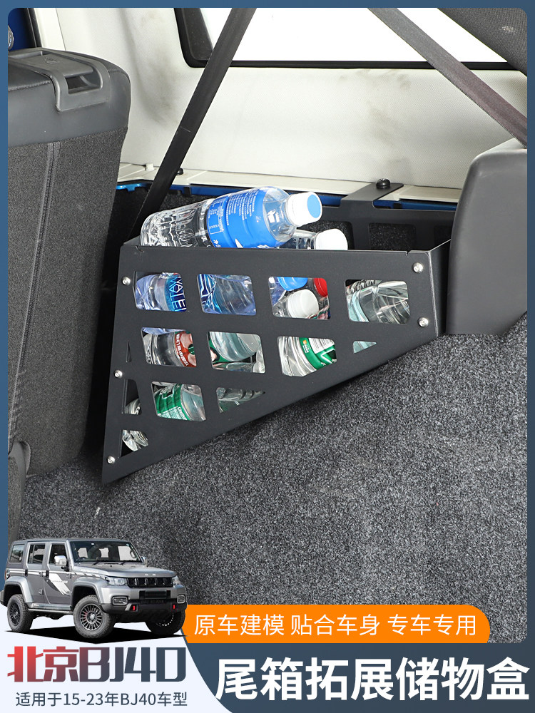 专用北京BJ40改装件后备箱置物架储物盒储物槽尾箱收纳箱拓展配件