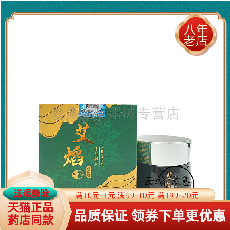 艾焰抑菌膏【天猫正品】刮30g传奇御夫路路通抑菌膏【码销售】专