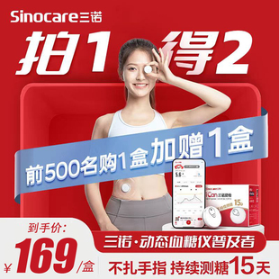 三诺动态血糖测仪官方旗舰店cgm不扎手指的测糖仪血糖动态监测PD