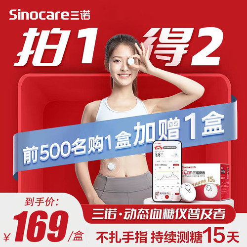 三诺动态血糖测仪官方旗舰店cgm不扎手指的测糖仪血糖动态监测PD