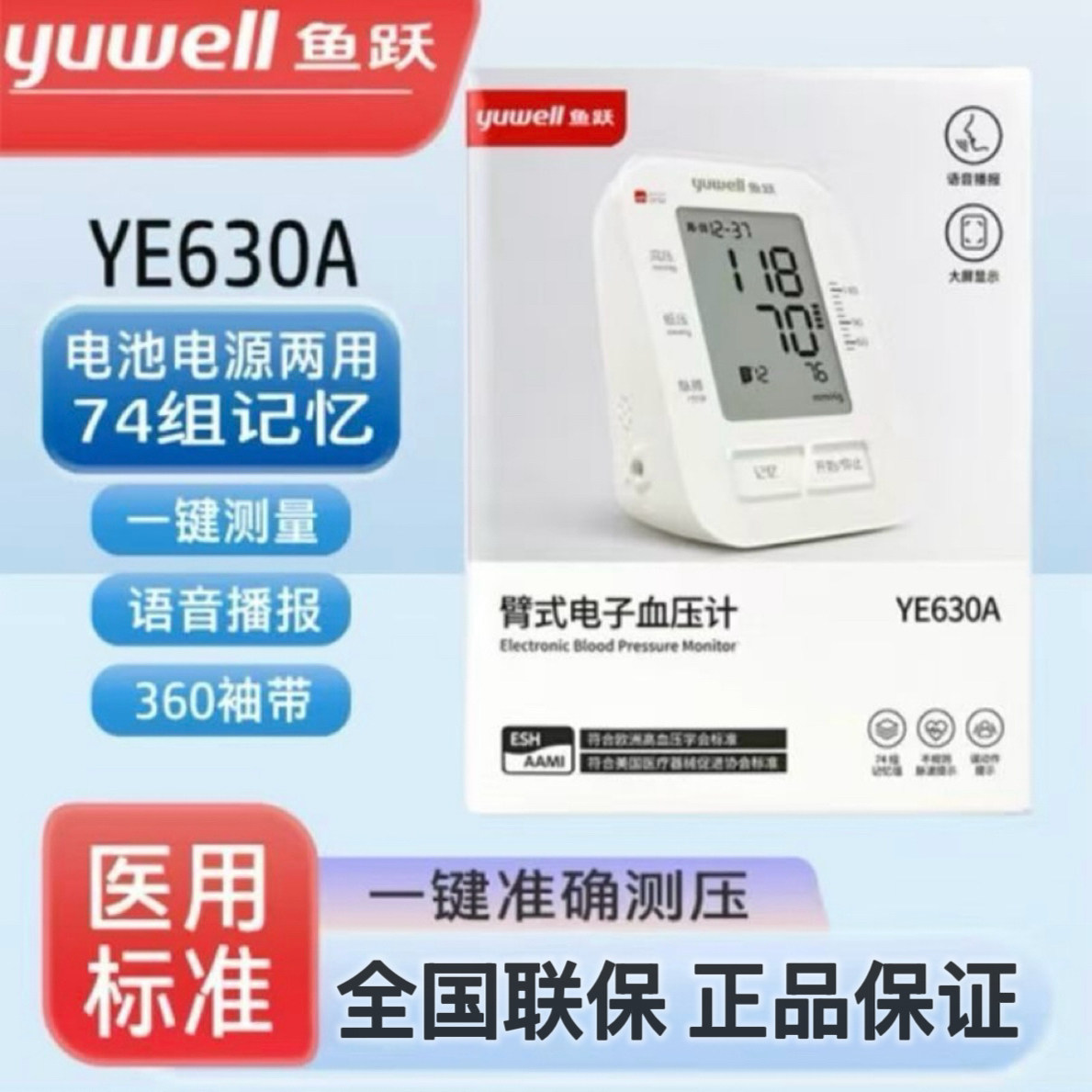 鱼跃电子压计医用老人YE-630A压家用量仪准官方旗舰店