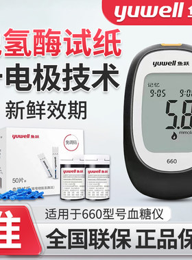 鱼跃血糖仪660试纸血糖试纸yuwell血糖仪十大品牌血糖仪家用测tg