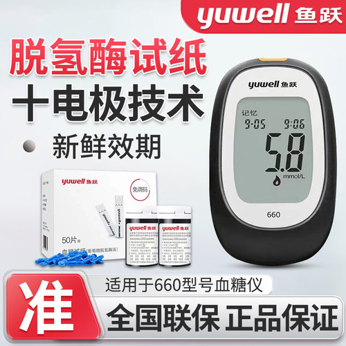 鱼跃血糖仪660试纸血糖试纸yuwell血糖仪十大品牌血糖仪家用测tg