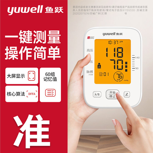 cr鱼跃血压计十大品牌ye655d医院同款测压仪精准家用医疗器械旗舰