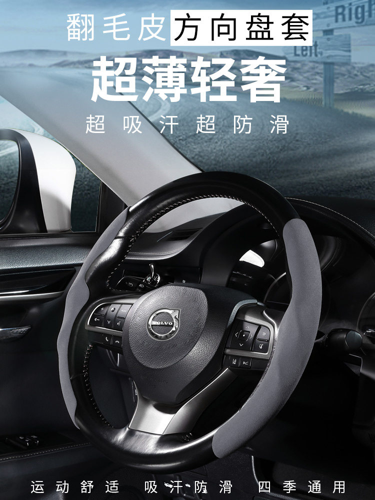沃尔沃xc60 s90 s60 xc40 xc90 v40 v60 EX30 EM90翻毛皮方向盘套