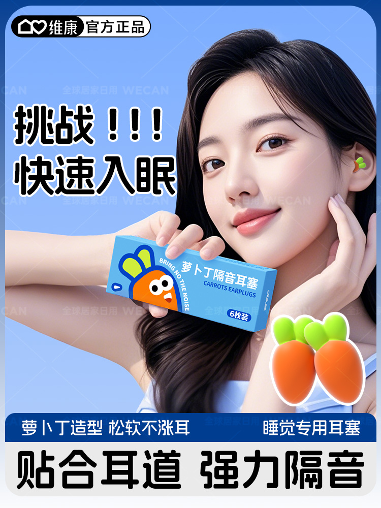 维康隔音耳塞睡眠睡觉专用降噪防噪声学习高中生上班族午休0003D