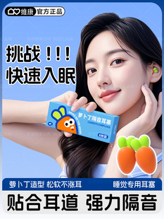 维康隔音耳塞睡眠睡觉专用降噪防噪声学习高中生上班族午休0003D