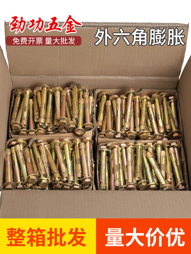 外六角内膨胀螺丝大全加长内置式爆炸地板拉爆螺栓M8M10盒装箱装