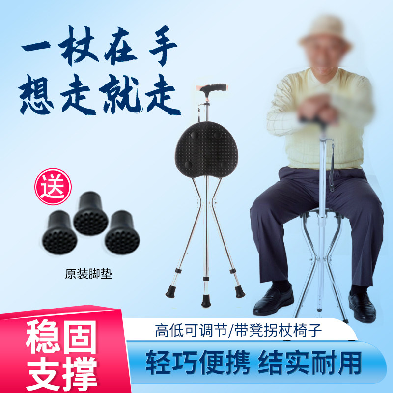 老人拐杖椅子带凳老年人拐棍轻便折叠手扙可坐多功能伸缩防滑拐杖