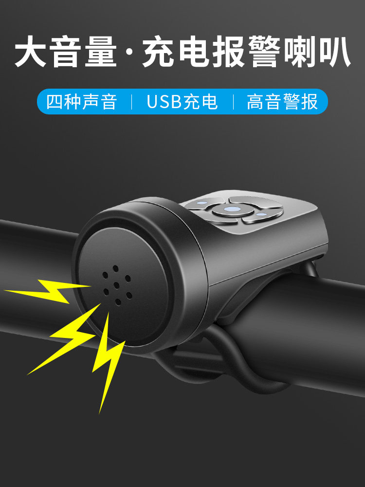 山地自行车充电子喇叭儿童平衡车铃铛超响通用超大声单车滑板配件
