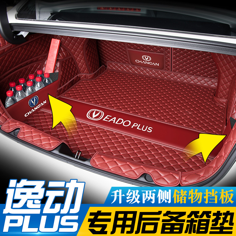 专用于22-25款长安逸动plus后备箱垫第三代逸动尾箱垫子汽车用品