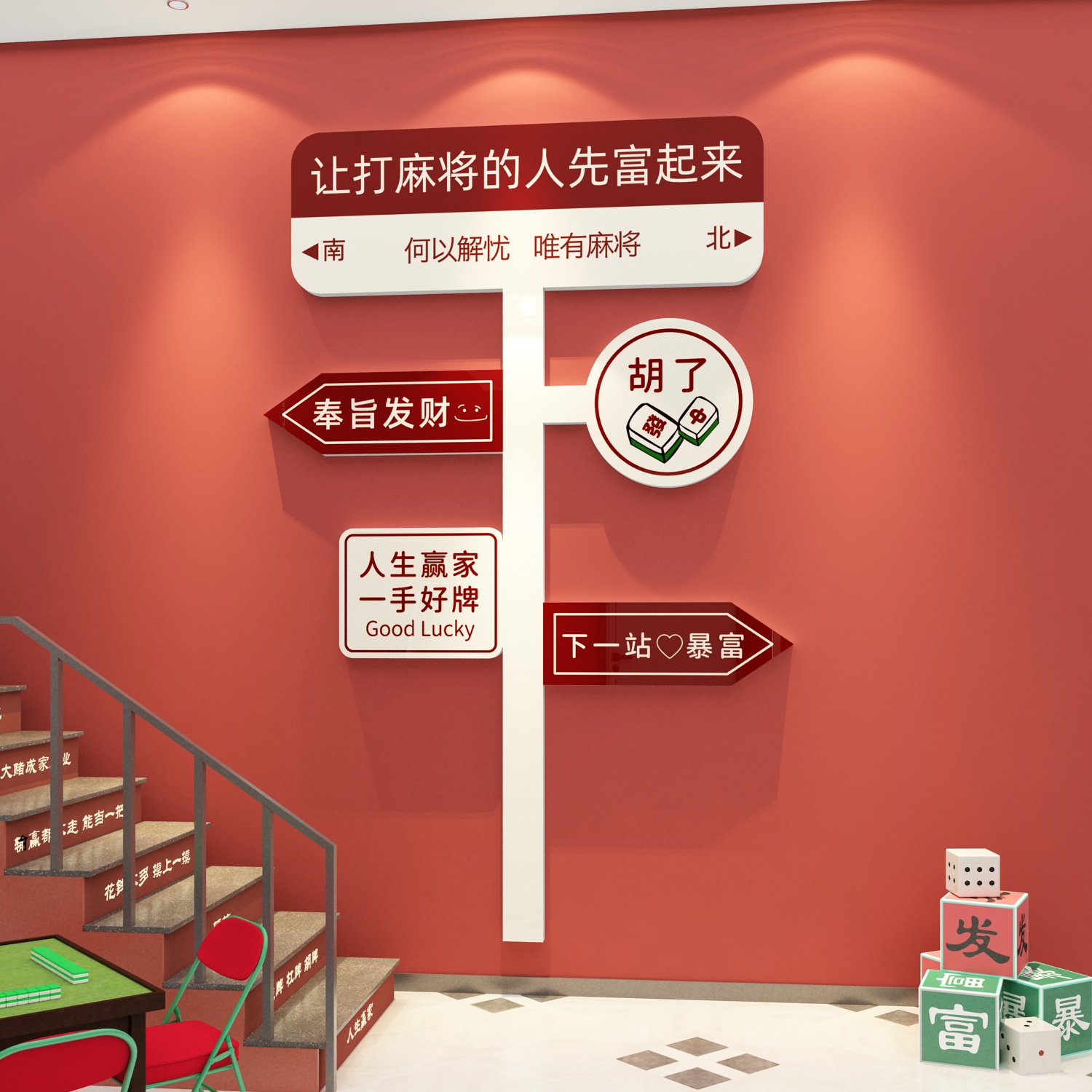 棋牌室装饰画网红麻将馆房氛围布置用品大全棋艺背景墙面贴纸挂画