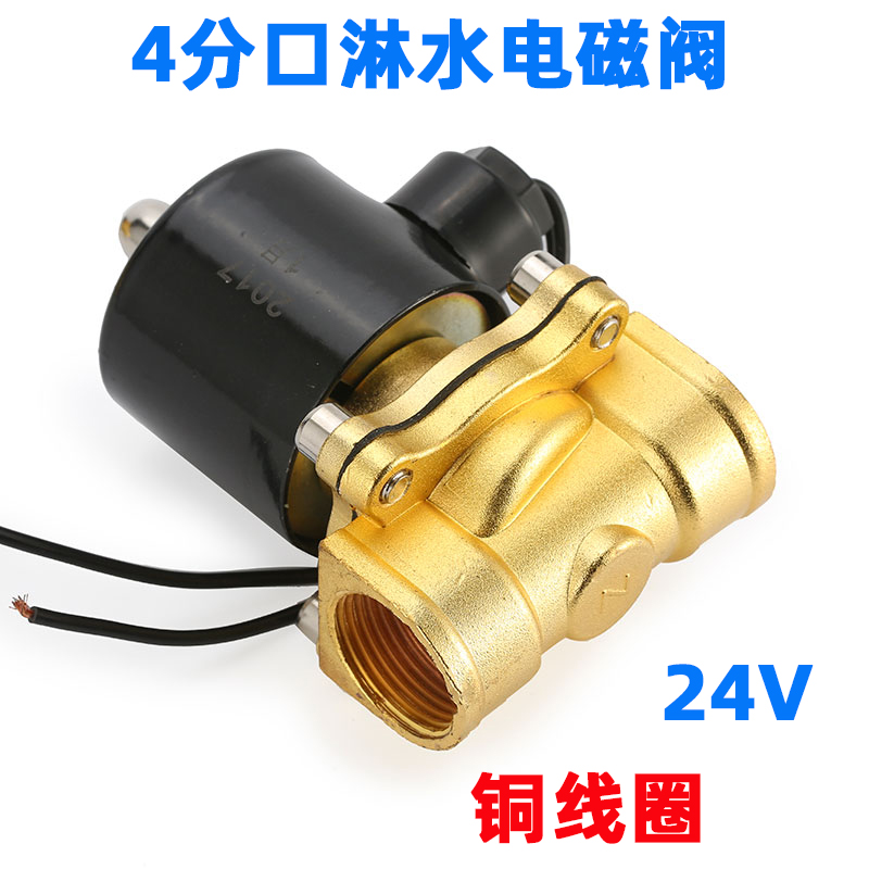 货车挂车刹车4分口淋水电磁阀24V轮胎降温滴水放水开关电子阀配件