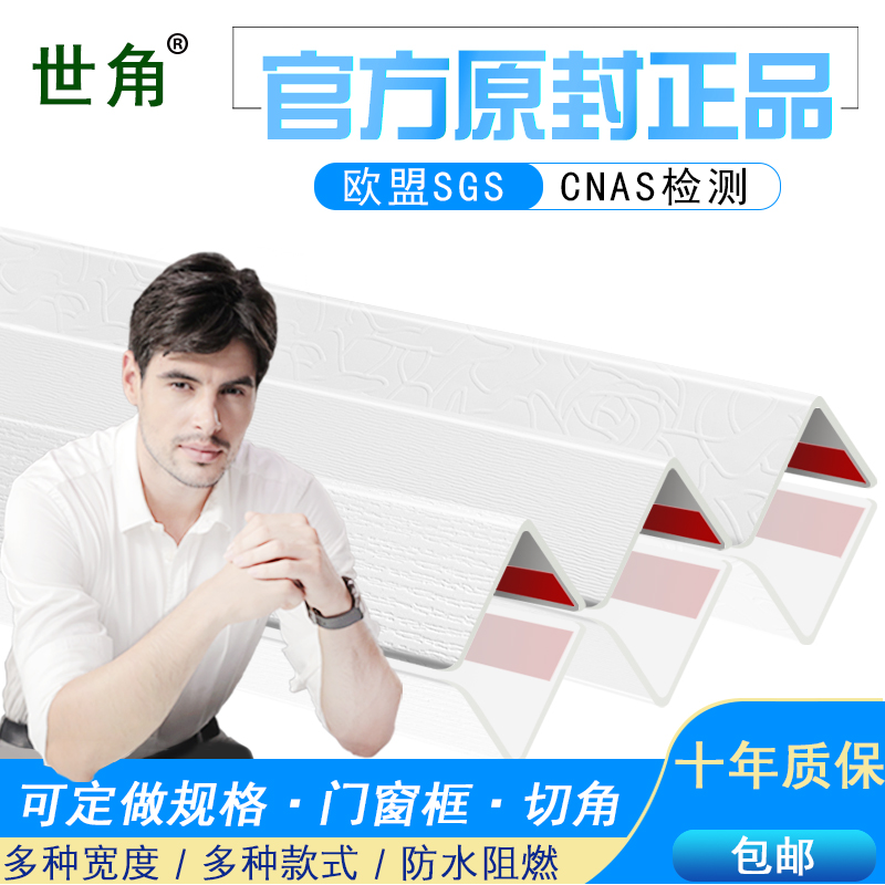 世角PVC护墙角保护条防撞条阳角护角条墙护角瓷砖装饰直角包边条