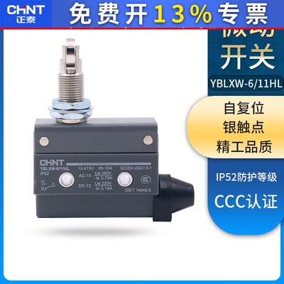 正泰行程限位开关 微动开关YBLXW-6/11HL AZ CZ 7312一开一闭银点