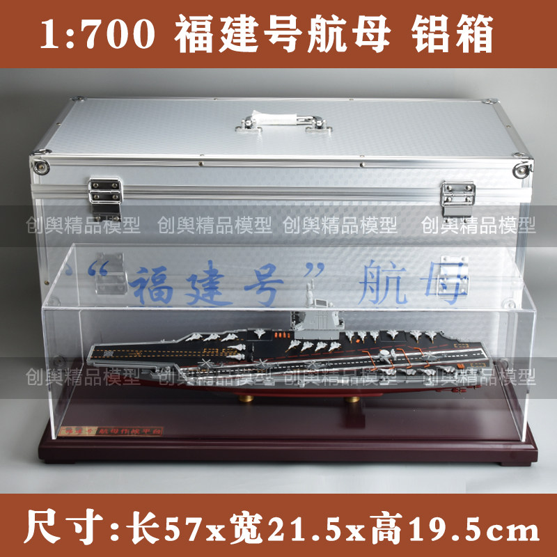 高档1:900 福建号模型18号航空母舰中国03型航母战舰成品船模退伍