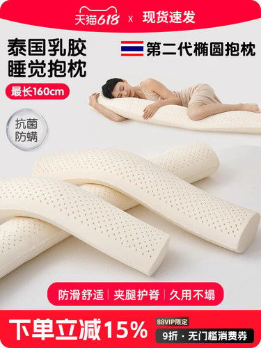 侧睡长条抱枕乳胶椭圆圆柱男女生夹腿床上睡觉专用抱枕芯床头靠垫
