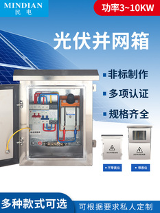 光伏并网箱重合闸配电箱3/5/8/10KW太阳能控制交流汇流箱防弧岛柜