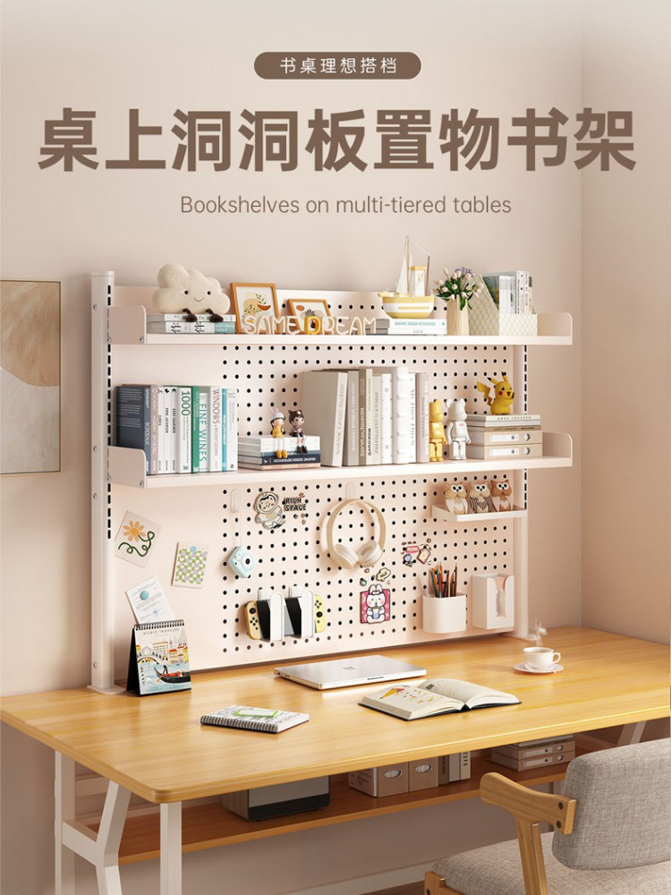 桌面洞洞板置物架免打孔壁挂式收纳架家用多功能收纳架多功能书架