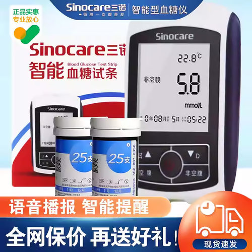 三诺智能血糖仪试纸血糖试纸条100片医用精准血糖测试仪家用