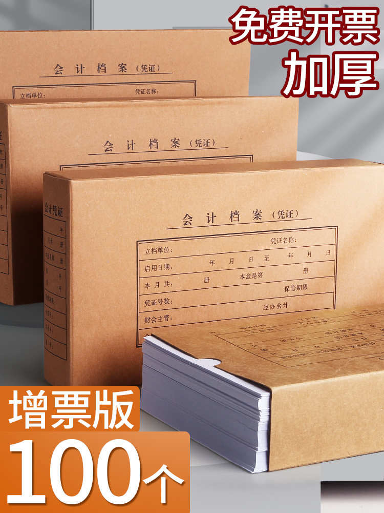 100个凭证收纳盒双封口会计凭证整理盒档案盒牛皮纸记账凭证盒硬,文具电教/文化用品/商务用品,档案盒,淘宝优惠券,粉丝福利购,淘宝优惠卷