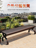 莫家户外铝合金长凳室外公园椅无扶手长椅庭院花园长板凳长条凳子