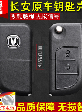 长安CX20 悦翔V3V5钥匙外壳CX30 奔奔mini汽车原厂遥控器改装替换